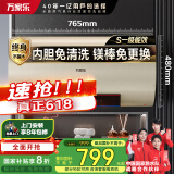 万家乐电热水器80升 国家补贴20% 一级能效 出水断电 内胆免清洗 智能双杀菌 储水式【睿能】D80-FW3S