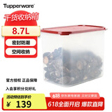 特百惠（Tupperware）MM干货8.7L食品级密封保鲜盒米面干果储物收纳盒防潮大容量 黄盖