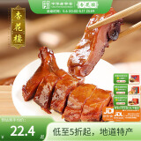 杏花楼上海特产老字号咸鸡酱鸭腊肉咸肉酱仔鹅咸香腌制熟食卤味 袋装腊鸡腿200g
