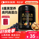 固本堂黑芝麻糊黑豆粉八宝粉核桃500g五黑粉养发老年人营养食品代餐早餐