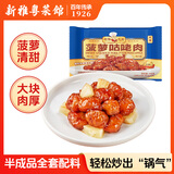 新雅菠萝咕咾肉305g特色菜速食家常菜私房菜加热即食快手菜速食