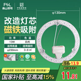 FSL佛山照明led灯盘灯具吸顶灯灯芯灯条替换灯盘白光13W 芯意