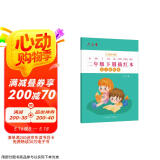 六品堂二年级小学生练字帖铅笔字帖楷书描红本写字同步下册儿童人教版全套生字硬笔课本同步语文