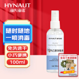 海氏海诺英诺威 75%酒精消毒喷雾 乙醇消毒液免洗速干洗手液 100ml