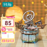 同趣天空轨迹八音盒DIY手工模型家居装饰积木玩具拼装音乐盒生日礼物