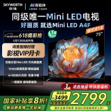 创维电视75A4F 75英寸电视机miniled 144Hz高刷4+32G 75吋国家补贴20%一级能效 液晶游戏A4E+以旧换新