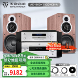 天逸（Winner）AD-86D合并式HIFI解码功放机发烧级立体声高保真HIFI组合蓝牙功放机 套餐2：搭配TY30CD + 童笛C8