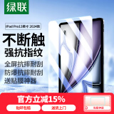 绿联适用iPad air7/6钢化膜13英寸M3芯片2025/24年款全屏苹果M2芯片平板电脑贴膜防摔抗指纹高清保护膜