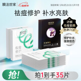 膜法世家祛痘修护保湿面膜35片水杨酸控油补水保湿舒缓泛红油痘肌男女适用