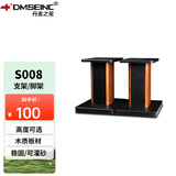 丹麦之笙（DMSEINC） S008音箱支架 桌面音响支架  环绕音响架落地架子 专业书架箱脚架 木质HIFI音箱机架 30CM酸枝木色