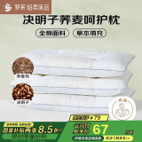 罗莱家纺 枕头枕芯脊椎枕 100%全棉决明子荞麦花草护颈低枕 46*72