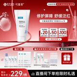 可复美重组胶原蛋白肌御赋活修护精粹乳软管状80ml效期至26年10月左右