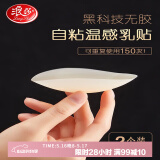浪莎 硅胶胸贴性感隐形乳贴隐形薄款无感透气无肩带文胸内衣超薄防滑防走光吊带礼服无痕胸贴
