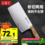 王麻子家用菜刀刀具斩切刀 厨房锋利锻打切片切肉切菜刀斩骨斩切两用