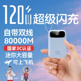 斯沃度安全3C认证【新国标丨可上飞机】120W超级快充自带线充电宝20000小巧便携移动电源适用小米苹果VIV 天空蓝【尊享版+3C认证】进口电芯 【3C认证/自带四线】｜可上飞机