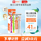 ELMEX儿童牙膏50ml+儿童牙刷2支套装