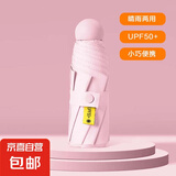宜享【防晒必备】五折胶囊迷你小巧防晒防紫外线女用晴雨伞遮阳伞 仲夏粉 手动 加强防晒送盒子