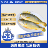 GUO LIAN国联 三去黄花鱼 2斤共2条国产东海大黄鱼 端午聚餐海鲜