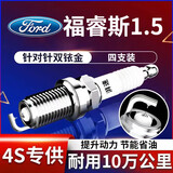 湃速15-25款福特福睿斯1.5L双铱金火花塞原厂适配尺寸汽车火嘴4支9907