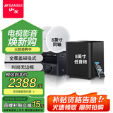 山水（SANSUI）T3 智能家庭背景音乐系统套装 语音操控家庭影院音响组合 吸顶音响喇叭 吊顶音响喇叭 T3家庭影院8英寸无边框喇叭升级版+话筒套餐