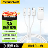 品胜（PISEN） 一拖三数据线三合一66W超级快充6A 3A多头充电线/多功能充电器套装三头车载平板闪充适用苹果华为 3A便携版丨1米【白色】 以一敌三