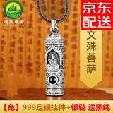 顺风 足银999本命佛吊坠男士项链潮牌嘻哈黑绳生肖守护神挂坠 属兔 文殊菩萨+原装银链(黑绳)