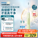 飞利浦（PHILIPS）【肖战推荐】电动牙刷钻石3系 成人情侣款送男生/女友 生日父亲节礼物 微泡水流 HX5161/05抹茶绿