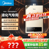 美的（Midea）【HWA系列】12升液化气煤气热水器智能精控恒温 【国补立减15%】节能省气 低水压启动