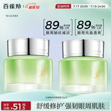 百雀羚（PECHOIN）水嫩精纯明星眼霜15G*2舒缓修护改善眼周细纹品质国货送女友