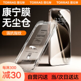 图拉斯【20万好评】康宁膜适用苹果15plus钢化膜iPhone 15 Plus手机膜全屏覆盖高清防指纹防摔秒贴无尘仓