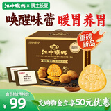江中猴姑养胃暖胃黑胡椒味苏打猴头菇饼干芝士礼盒960g休闲零食早餐下午茶