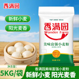 香满园美味富强小麦粉5kg/10斤装 家用做饭包子 饺子 面条 通用大袋装面 5kg*1袋