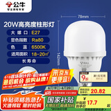 公牛（BULL）LED灯泡高亮球泡柱形灯厂房车间商超食堂20W球泡白光6500KE27螺口