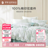 罗莱家纺 纯棉床上四件套床笠款全棉被套被罩 黄200*230