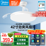 美的（Midea）风扇灯餐厅灯吊扇灯客厅卧室隐形led吊灯简约百搭遥控电扇灯具
