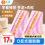 舌里芋泥肉松三明治吐司夹心面包营养早餐网红代餐休闲零食390g/箱