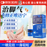 修正 唯达宁 硝酸益康唑喷雾剂30ml 脚气药止痒脱皮烂脚丫脚气喷剂 用于治疗足癣体癣花斑癣