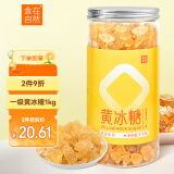 食在自然黄冰糖1kg罐装小粒正宗广西一级甘蔗老冰糖多晶泡酒无添加色素