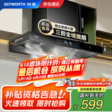 创维（Skyworth）【家电国家补贴20%】抽油烟机家用 欧式顶吸三腔油烟机 25立方大吸力排烟机 高温自清洗Y015
