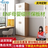 森普顿实木衣柜卧室平开门衣柜组合现代简易简约板式家用柜子收纳衣橱 两门主柜+顶柜(80*50*220cm) E0级生态板