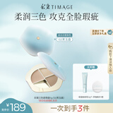 彩棠（TIMAGE）三色遮瑕膏02遮盖黑眼圈泪沟痘印法令纹生日礼物送女友包装混发
