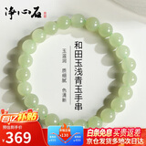净心石 和田玉手串男女款浅青玉圆珠单圈玉手链附送证书 单珠约8mm