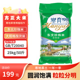 方正大米当季新米 珍珠圆粒米25kg/50斤  东北大米 家庭实惠装 团购大包装