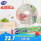 妙洁 免刀撕抗菌保鲜膜断点 大号*100米 食品级冰箱微波炉适用