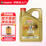 嘉实多（Castrol）机油极护全合成0w-20/5w-30/5w-40专享小保养套餐 极护全合成0W-20 SP级 4L 大众蓝油专享