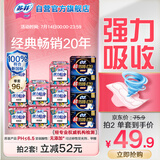 苏菲弹力贴身超熟睡卫生巾日夜套组96片透气姨妈巾自营官方旗舰