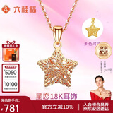 六桂福珠宝 18K金吊坠 星恋 黄18K金项链女 FD0108  配银链