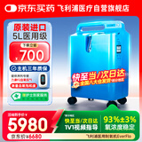飞利浦（PHILIPS）制氧机5L升家用吸氧机进口医用老人孕妇氧气机Everflo