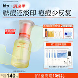 hfp祛痘精华液15ml寡肽原液修护美白淡印控油补水祛粉刺闭口护肤男女