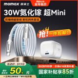 摩米士（MOMAX）苹果16/15充电器30W氮化镓iPhone16ProMax磁吸线快充套装兼PD20W适用ipad/Type-C数据线手机快充头